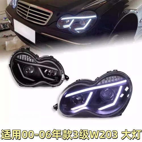 适用于00-06款奔驰C级W203大灯总成C200K改装LED透镜日行灯转向灯