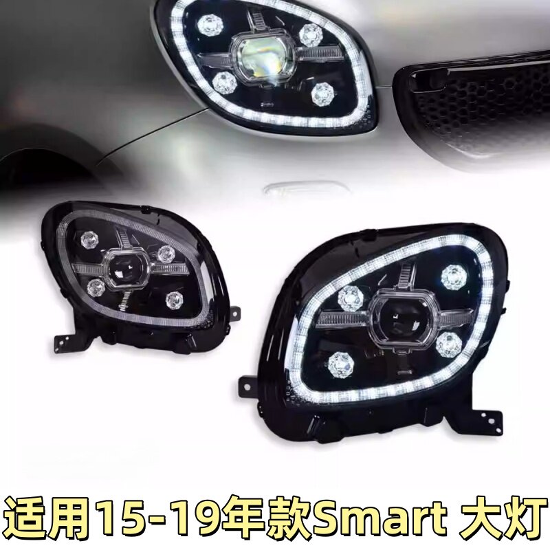 适用于15-19款奔驰Smart W451大灯总成改装LED透镜水晶日行灯