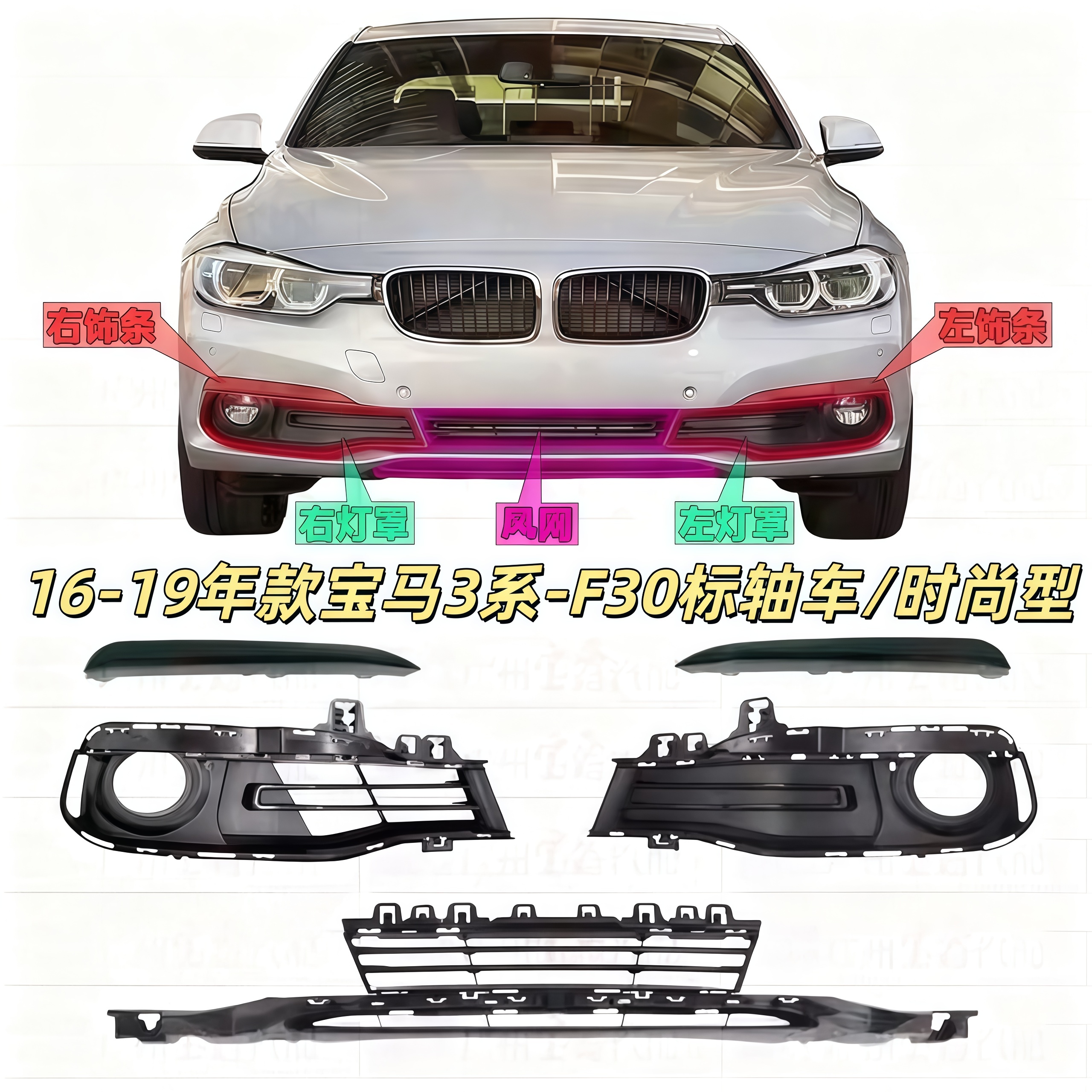 适用宝马3系F30前杠格栅316通风网318雾灯罩320雾灯框330装饰条