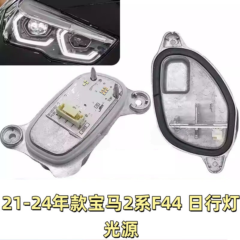 适用宝马2系日间行车灯光源模块F44发黄转向灯灯珠LED日行灯光源图片