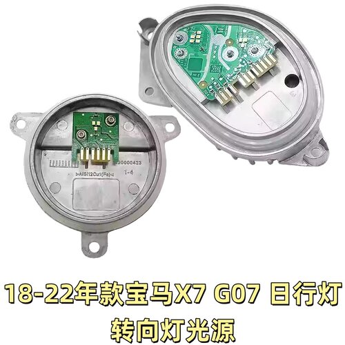 适用18-22款宝马X7日行灯光源G07LED天使眼转向灯泡灯珠光源模块