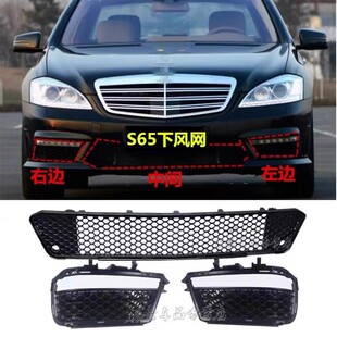 适用于09 奔驰S65前杠AMG通风网W221雾灯罩S63日行灯罩 13年款