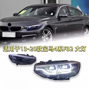 LED透镜大灯日行灯流光转向 宝马4系大灯总成F32改装 适用于13 20款