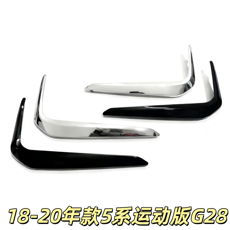 适用宝马5系G38前杠525雾灯罩528雾灯框530风网540格栅M饰条亮条