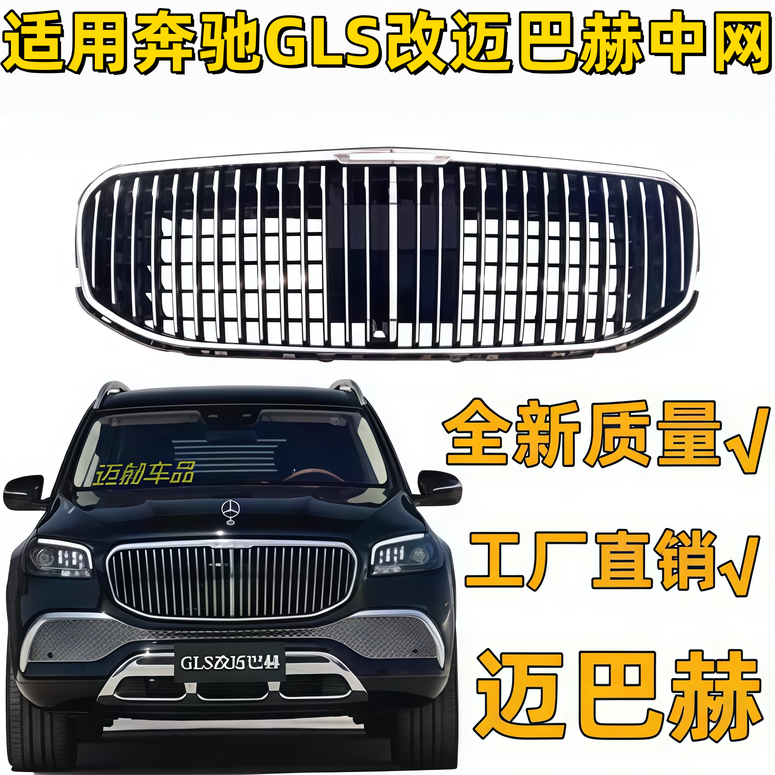 适用奔驰W167 改装GLS400 GLS450GLS600迈巴赫中网竖条中网格栅