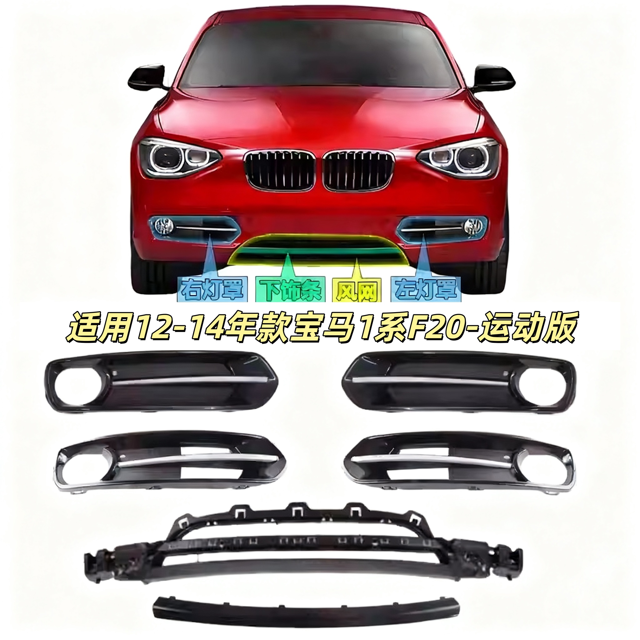 适用宝马1系F20雾灯罩118杠灯框125前杠格栅通风网进风口装饰条