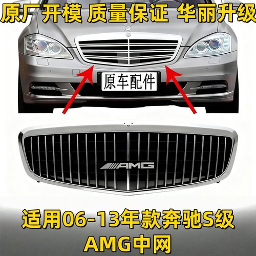 适用于奔驰S级S300 S350 S400 S500 S600 S65 W221 中网 前脸格栅