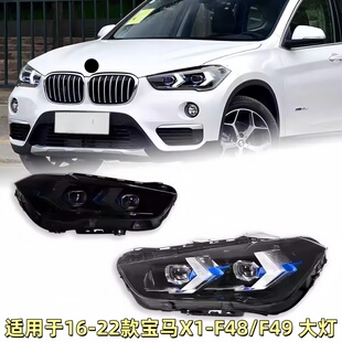 LED透镜大灯日行灯转向灯 宝马X1大灯总成F48F49改装 适用于16 22款