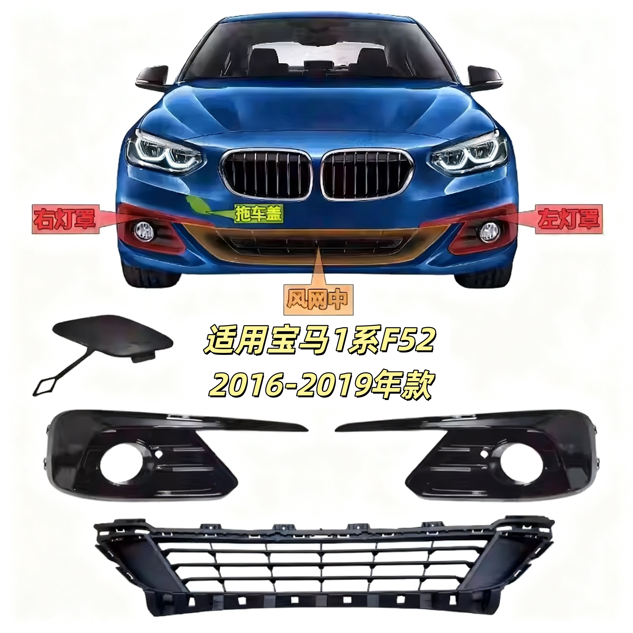 适用宝马1系F52前杠格栅118进风口120通风网125雾灯罩118杠灯框罩