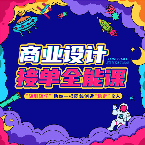 【直播专享】二次元人物插画/商业接单全能课二合一