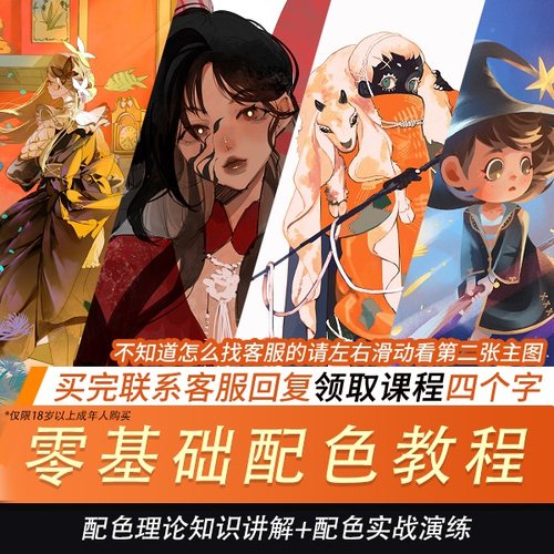 【应图马教育】【精品好课】零基础学插画：色彩理论及配色方法