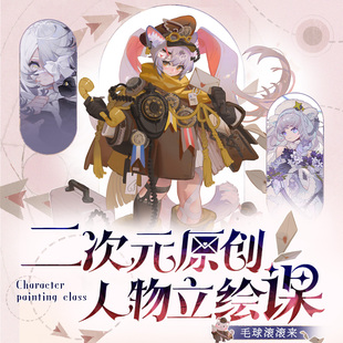 二次元 2期 原创人物立绘课