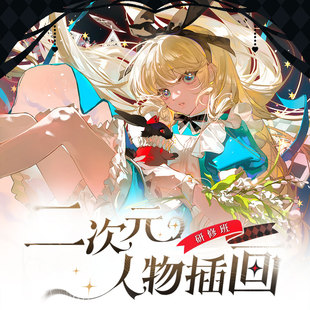 【二次元人物插画研修班-40期 】