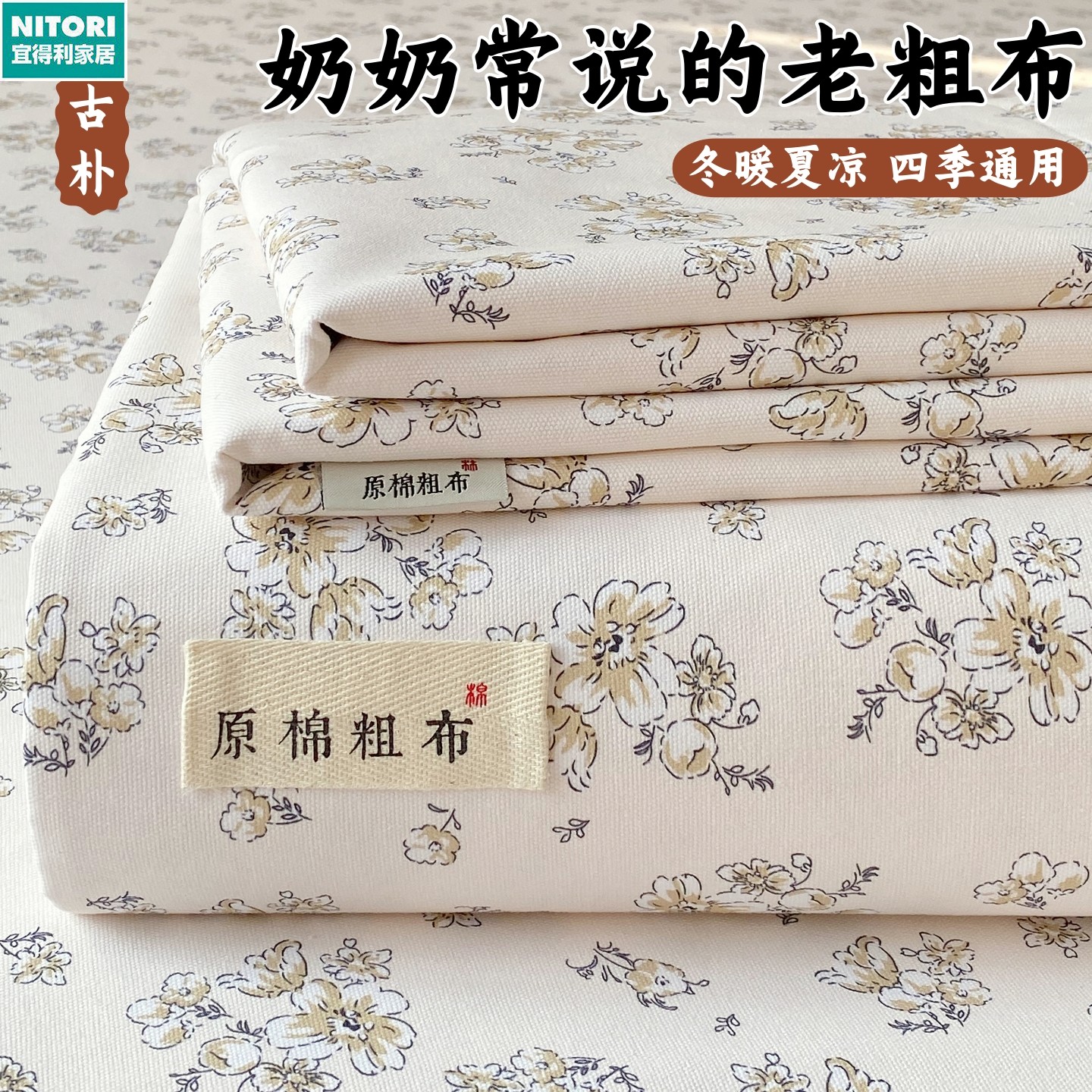 日本进口便宜得利简约老粗布床单单件2026新款棉麻老式凉席炕单床