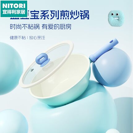 日本进口便宜得利厂家直发蓝豆宝煎炒锅多功能炒菜锅轻量化不粘锅
