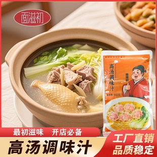 面滋初鸡汤高汤调料包500g浓缩骨汤煮面汤面条馅料调味汁家用商用