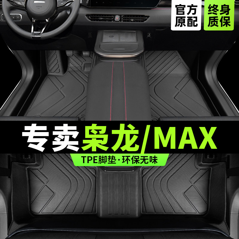 哈弗枭龙max脚垫全包围专用哈佛枭龙汽车用品主驾驶tpe内饰改装件