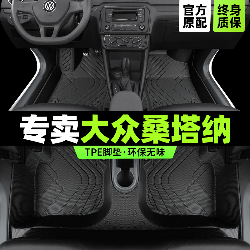 大众桑塔纳脚垫新款专用全包围2021出租汽车13主驾驶浩纳原厂tpe-封面