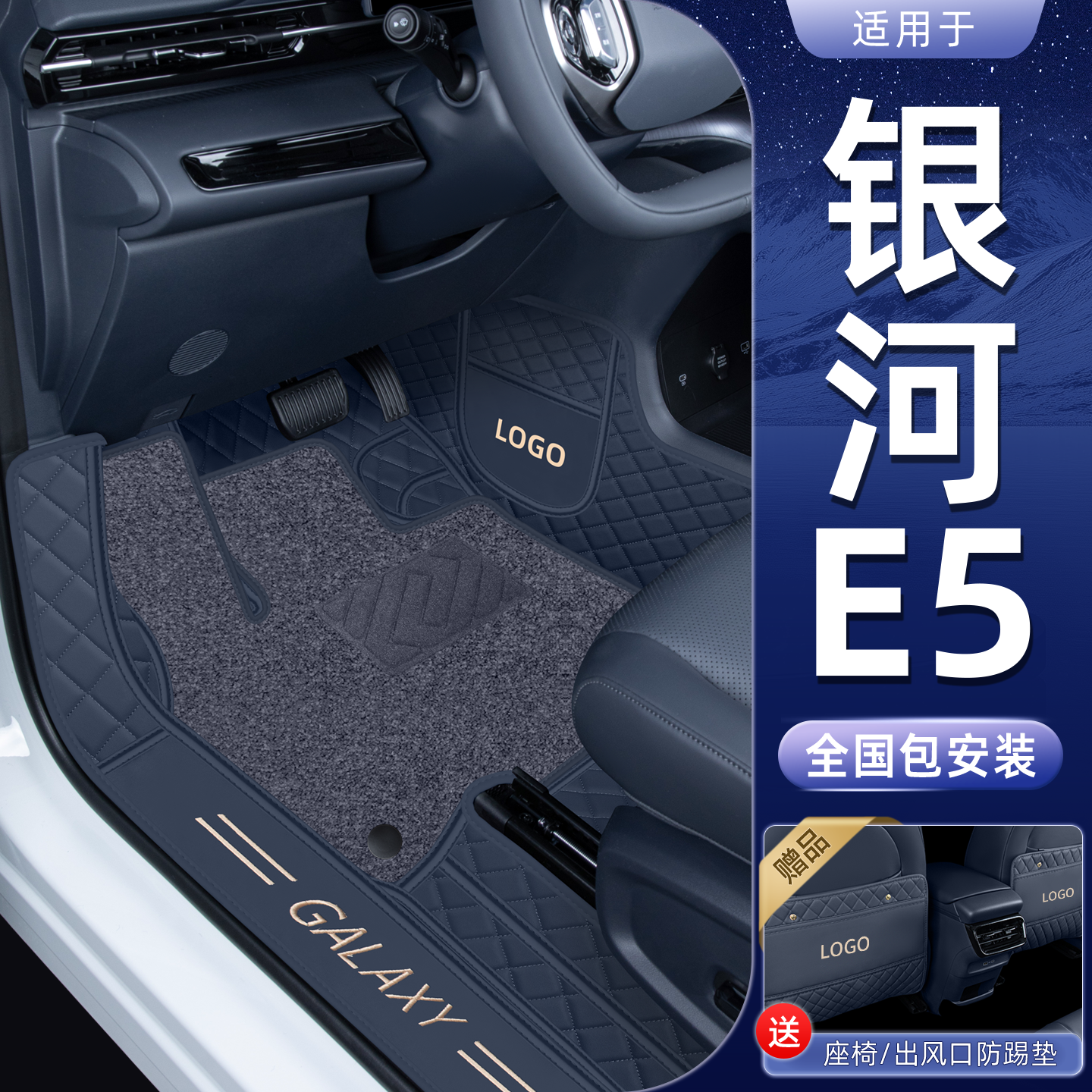 适用于吉利银河E5脚垫全包围汽车用品2026款内饰改装件专用包门槛