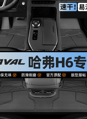 哈弗h6脚垫全包围哈佛汽车专用第三代国潮18运动版主驾驶tpe地毯