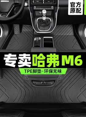 哈弗m6脚垫全包围哈佛m6plus专用2023长城汽车用品19款主驾驶tpe
