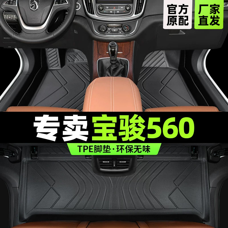 宝骏560专用脚垫版型服帖无异味图片