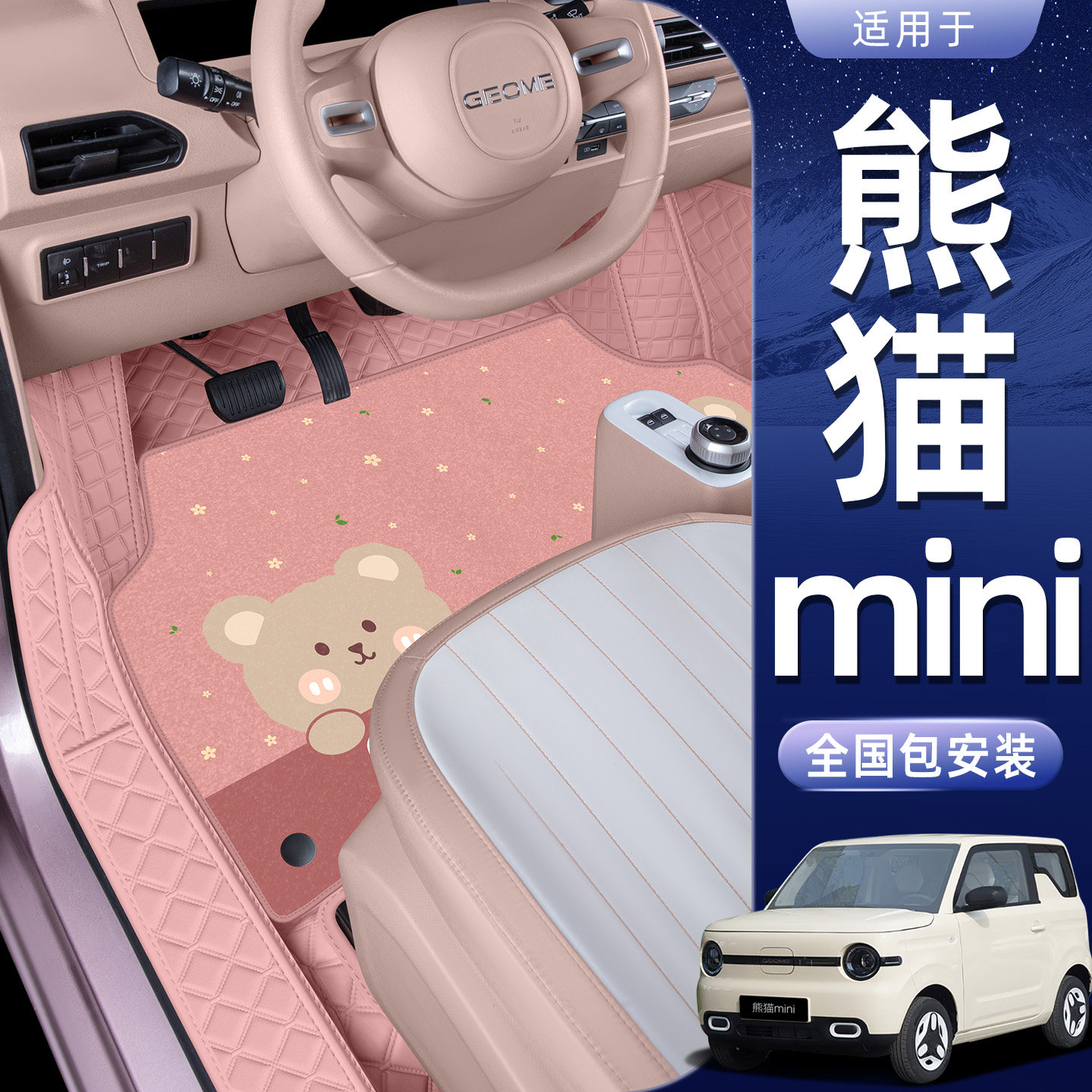 适用于吉利熊猫mini脚垫全包围专用汽车用品骑士卡丁元气熊耐力熊