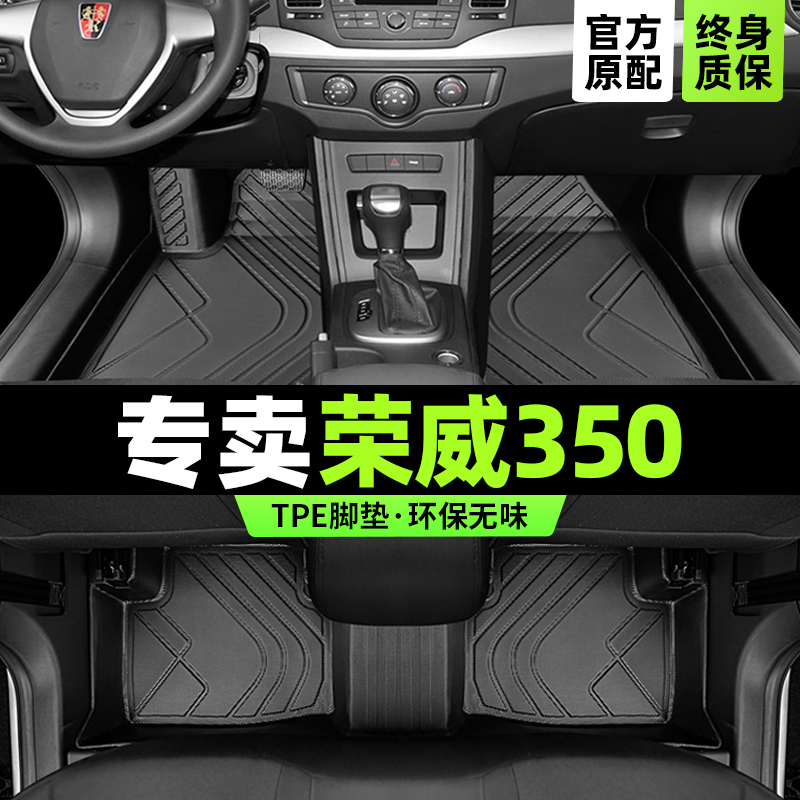 荣威350专用脚垫版型服帖无异味