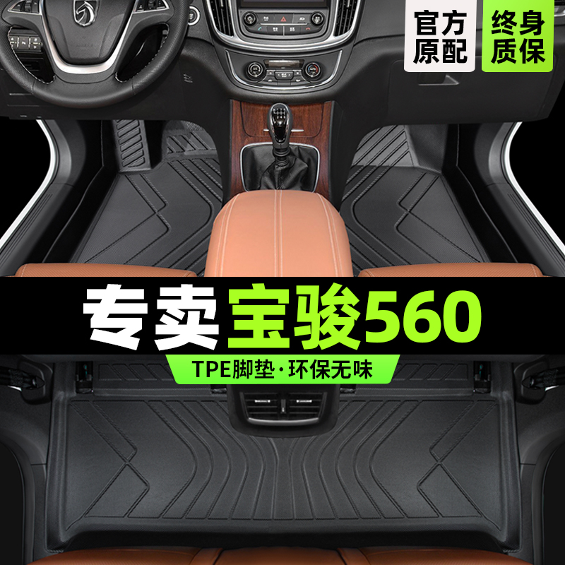 宝骏560专用脚垫版型服帖无异味