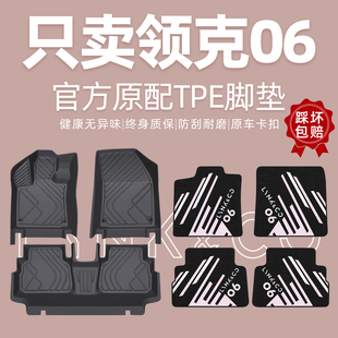 适用于领克06脚垫全包围专用25款 汽车原厂主驾驶tpe地毯可爱丝圈