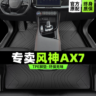 汽车专用pro主驾驶tpe改装 东风风神ax7脚垫全包围2023马赫版 配件