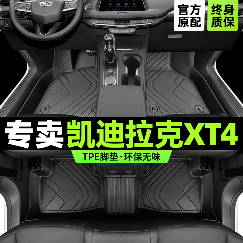 XT4专用TPE脚垫版型服帖环保无味