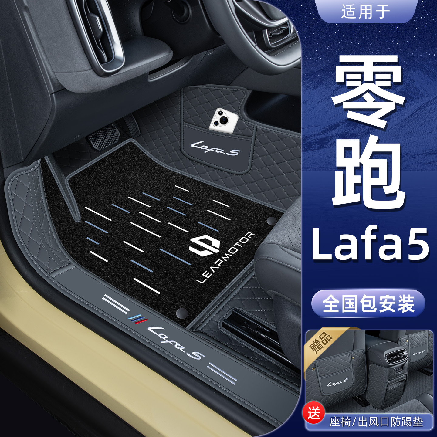 2026款零跑lafa5脚垫全包围专用