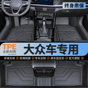 适用于大众朗逸宝来速腾迈腾id3帕萨特探岳Polo全包围TPE汽车脚垫