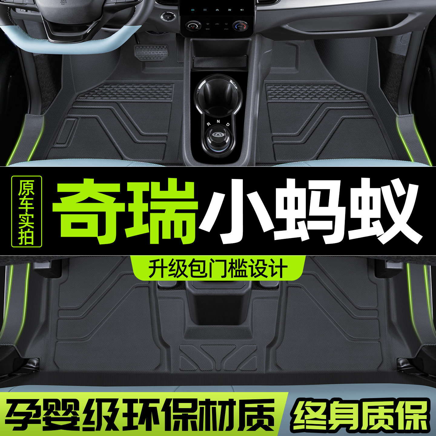 奇瑞小蚂蚁脚垫全包围专用2025款EQ1汽车内饰装饰配件大全TPE地垫,汽车用品/电子/清洗/改装,专车专用脚垫,淘宝优惠券,粉丝福利购,淘宝优惠卷
