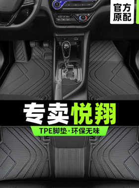 悦翔脚垫全包围长专用汽车安2018新19款主驾驶tpe地毯丝圈改装件