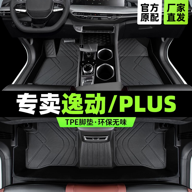 逸动plus脚垫全包围26款长汽车专用xt二三四代安新能源主驾驶tpe