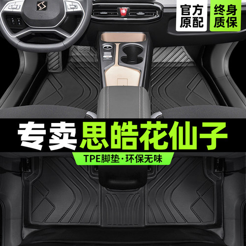 花仙子E10X专用TPE脚垫版型服帖