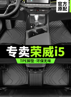 荣威i5脚垫全包围2026汽车专用21款ei5新能源19手动主驾驶tpe丝圈