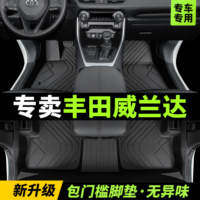 丰田威兰达脚垫全包围专用2023款广汽车豪华版主驾驶原装tpe丝圈 汽车用品/电子/清洗/改装 专车专用脚垫 原图主图