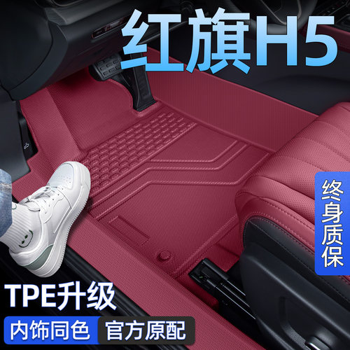 您的26位车友已买红旗H5全包脚垫