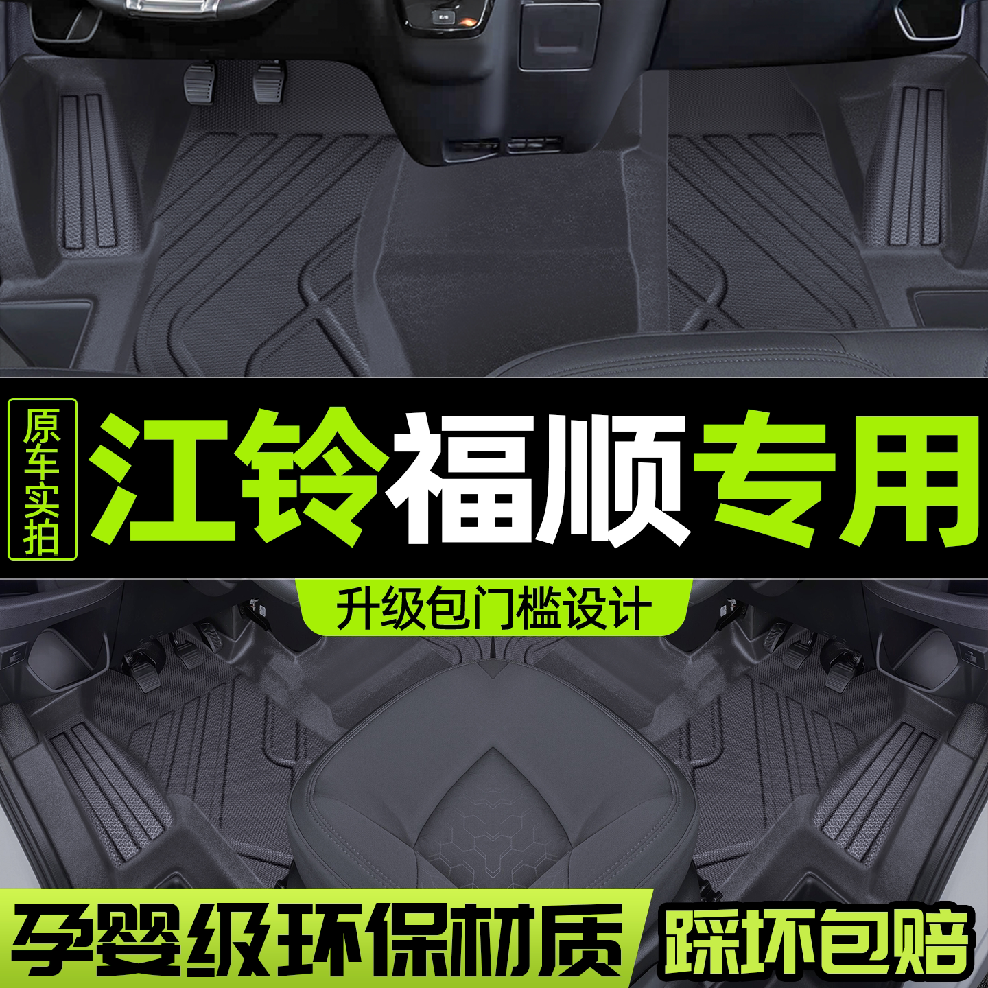 【您的26位车友已买江铃福顺脚垫图片