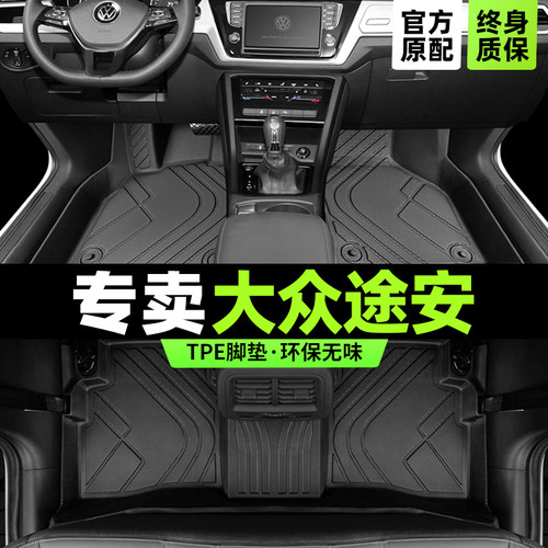 途安l专用脚垫版型服帖环保无味