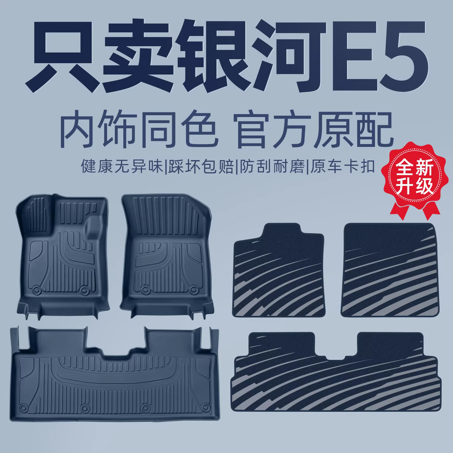 适用于吉利银河e5脚垫全包围汽车专用品原厂tpe星空地毯内饰改装