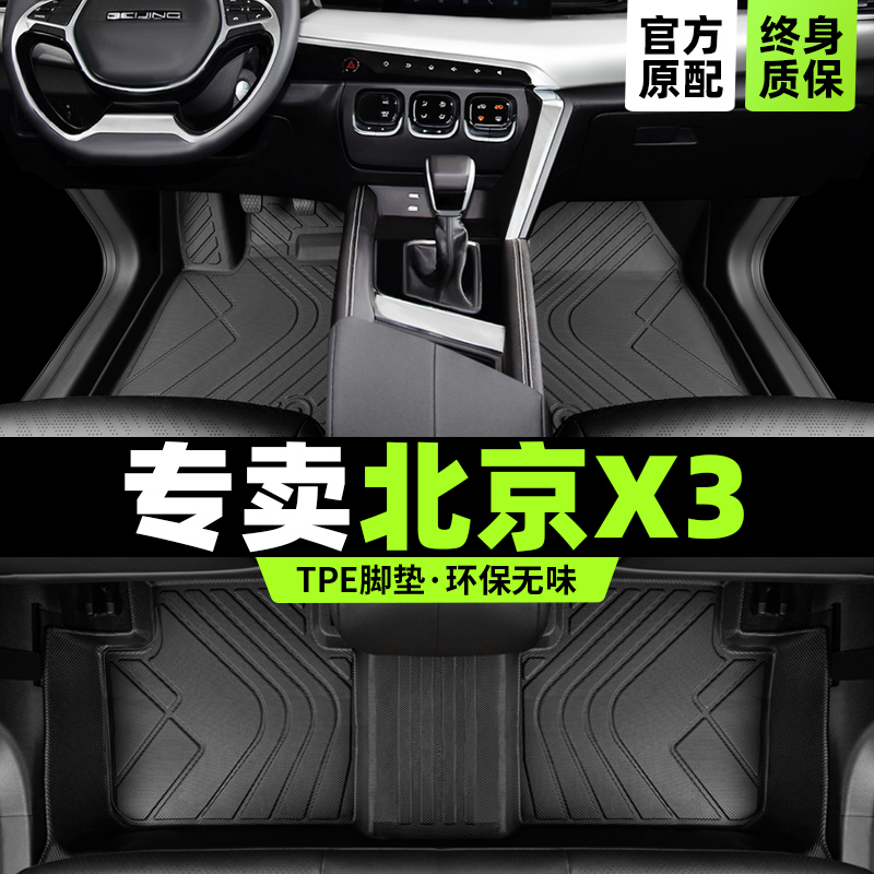 北京x3专用脚垫版型服帖环保无味
