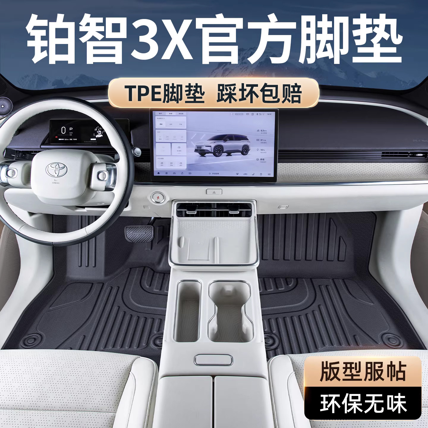 适用于丰田铂智3x脚垫全包围广汽车专用2025款原厂主驾驶tpe地毯