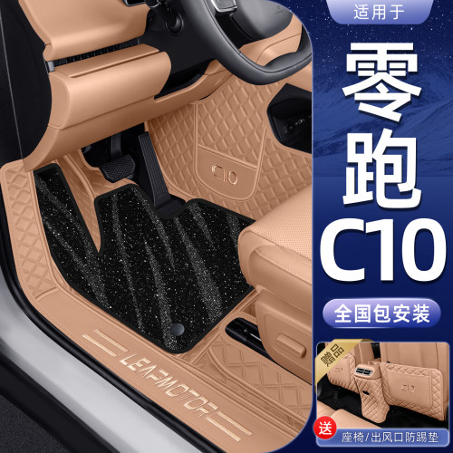 【原车同色】零跑C10脚垫全包围
