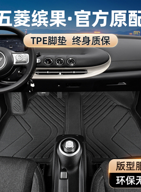 五菱缤果脚垫全包围宾果plus专用高级2024五零汽车可爱风tpe丝圈