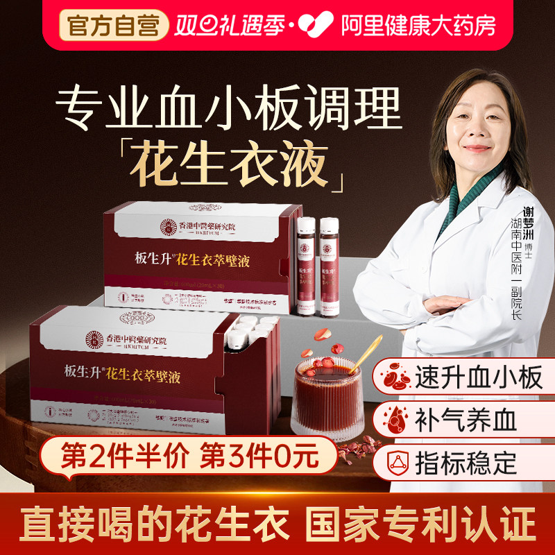 花生衣花生皮红衣血小板花生衣粉片破壁萃壁液升血小板低吃什么药