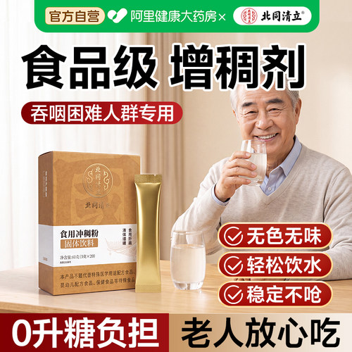 增稠剂吞咽障碍老年人喝水防呛辅助无糖氨基酸黄原胶食品级凝固粉
